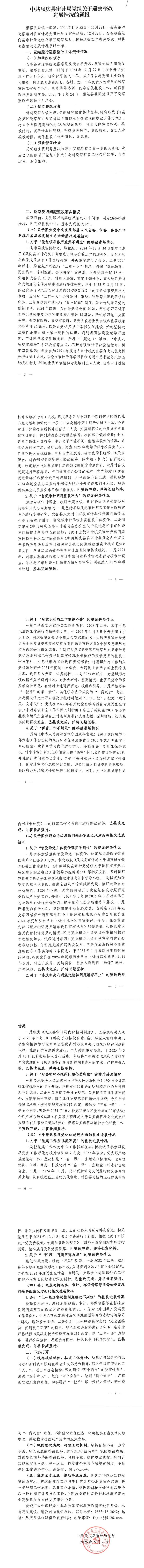 县审计局_00(2)(1)