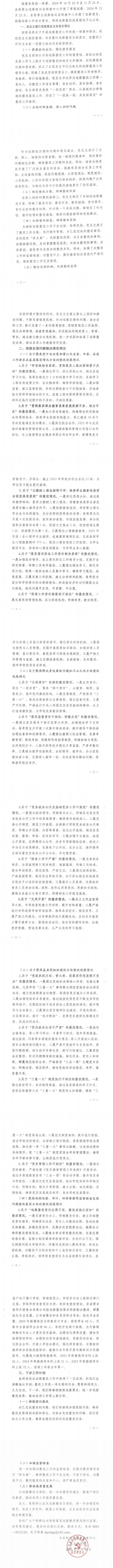 巡察整改公开稿（职业教育中心）_00(1)